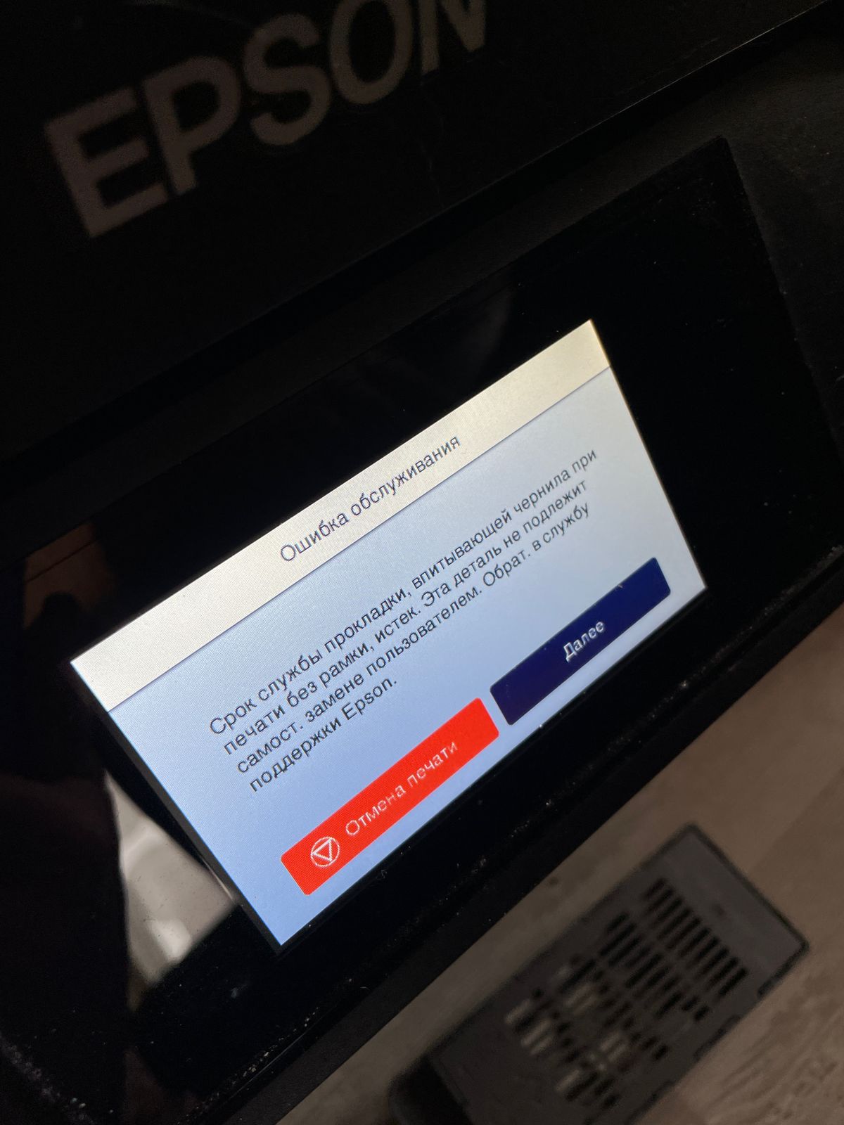 ошибка впитывающей подкладки принтера Epson