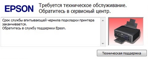 ошибка впитывающей подкладки принтера Epson