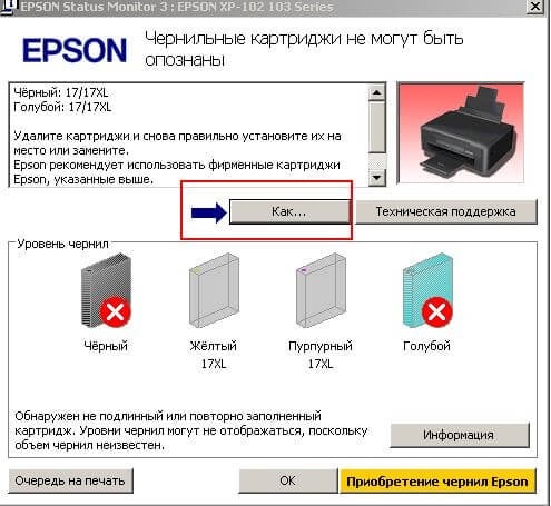 ne raspoznany kartridzhi epson